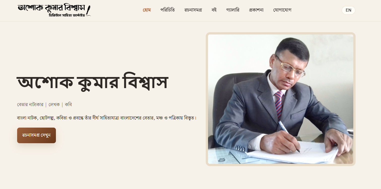 Screenshot of Writing Archive Site